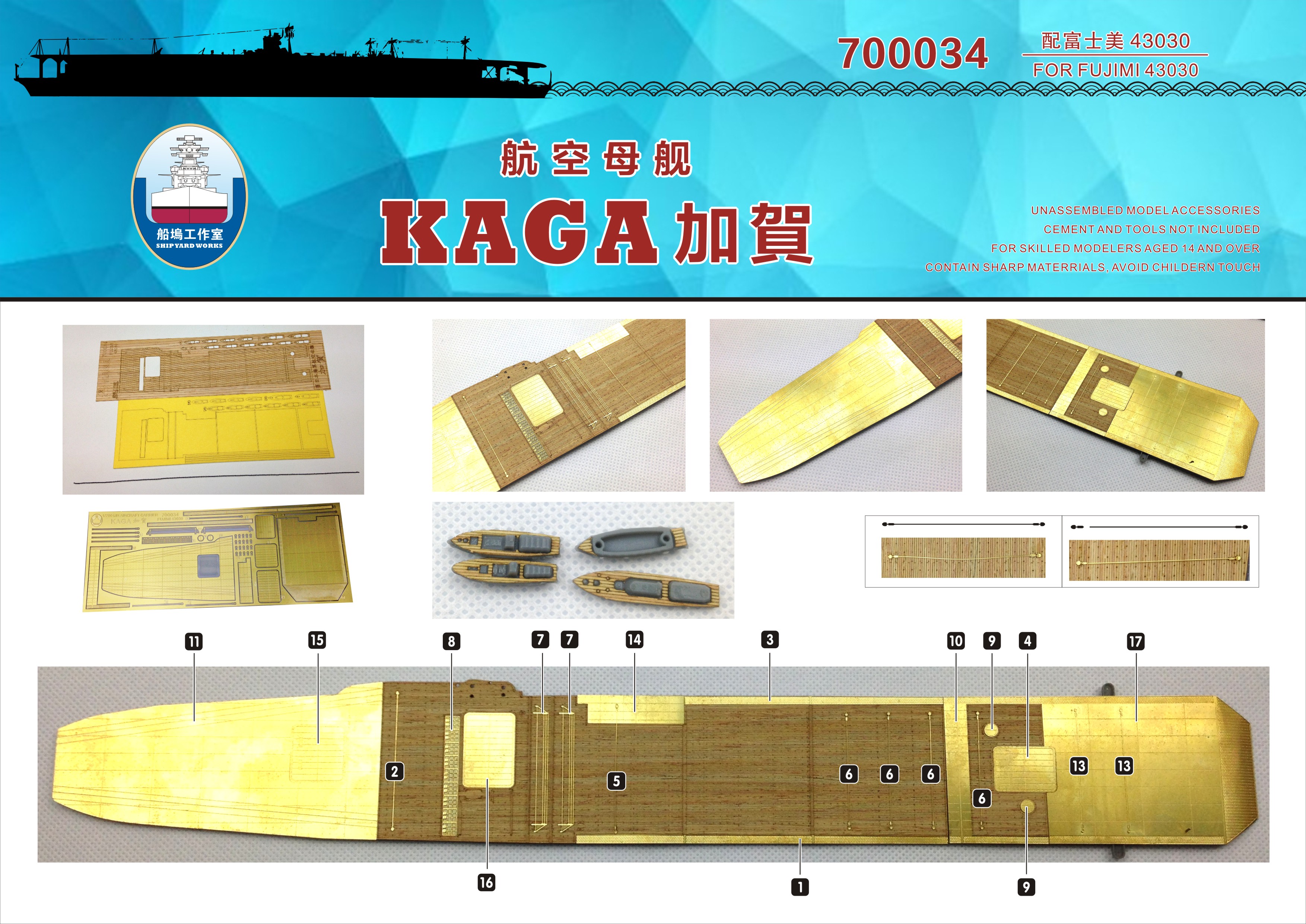 Shipyardworks 700034 1/700  ũ IJN Kaga for Fuj..